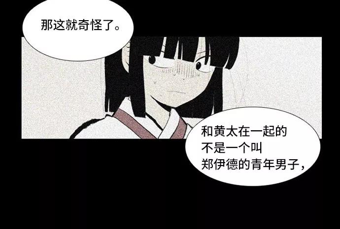《绿豆传》[第5话] 自尽的女人（31） 第10页