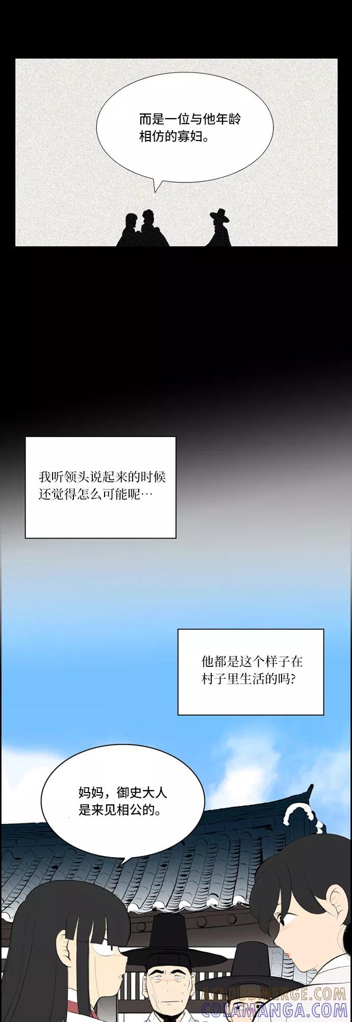 《绿豆传》[第5话] 自尽的女人（31） 第11页