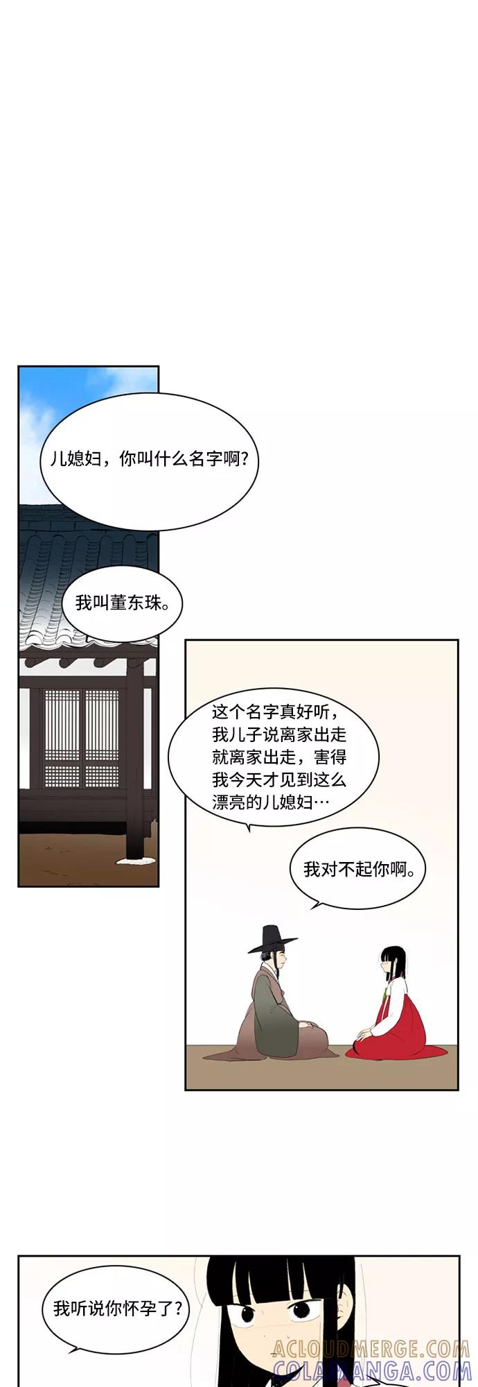 《绿豆传》[第5话] 自尽的女人（31） 第19页