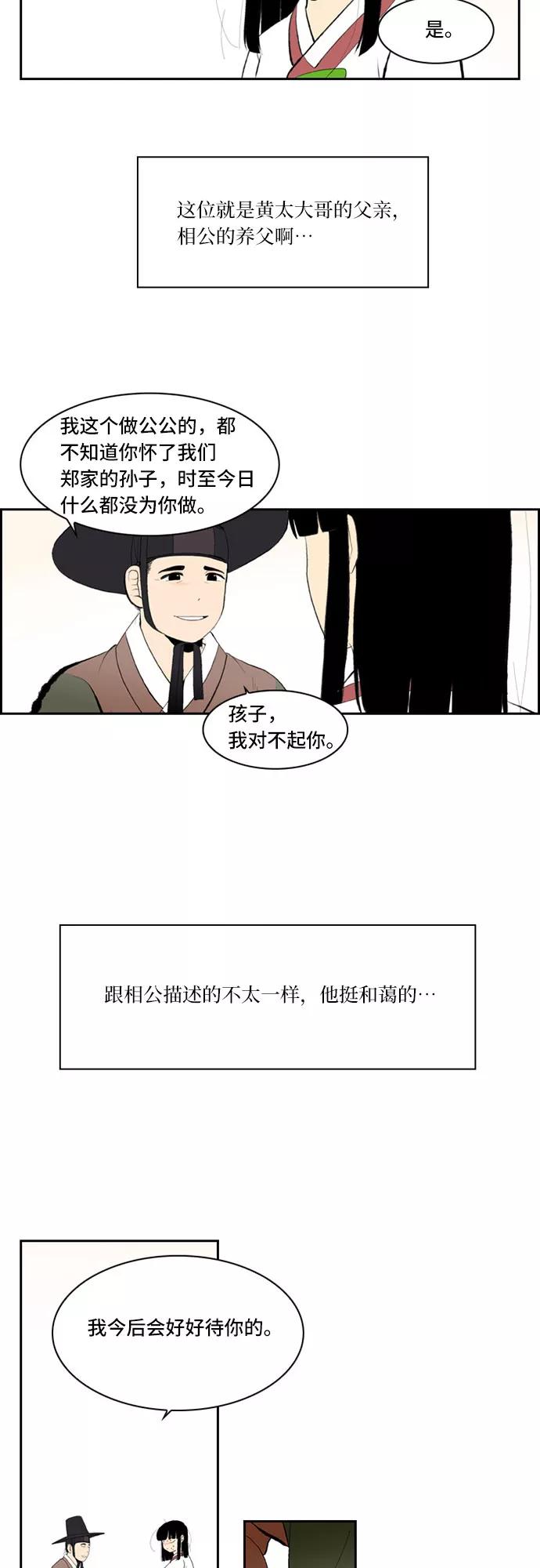 《绿豆传》[第5话] 自尽的女人（31） 第20页