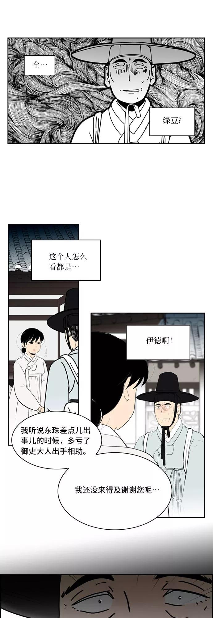 《绿豆传》[第5话] 自尽的女人（31） 第8页