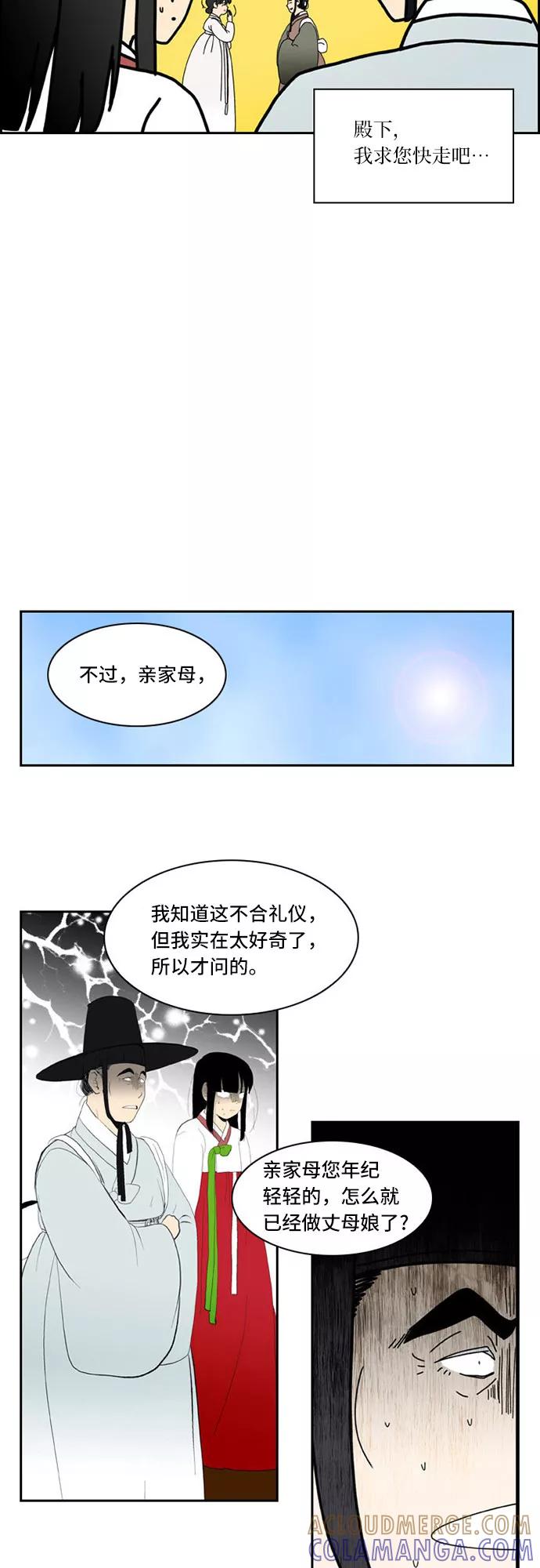 《绿豆传》[第5话] 自尽的女人（31） 第23页
