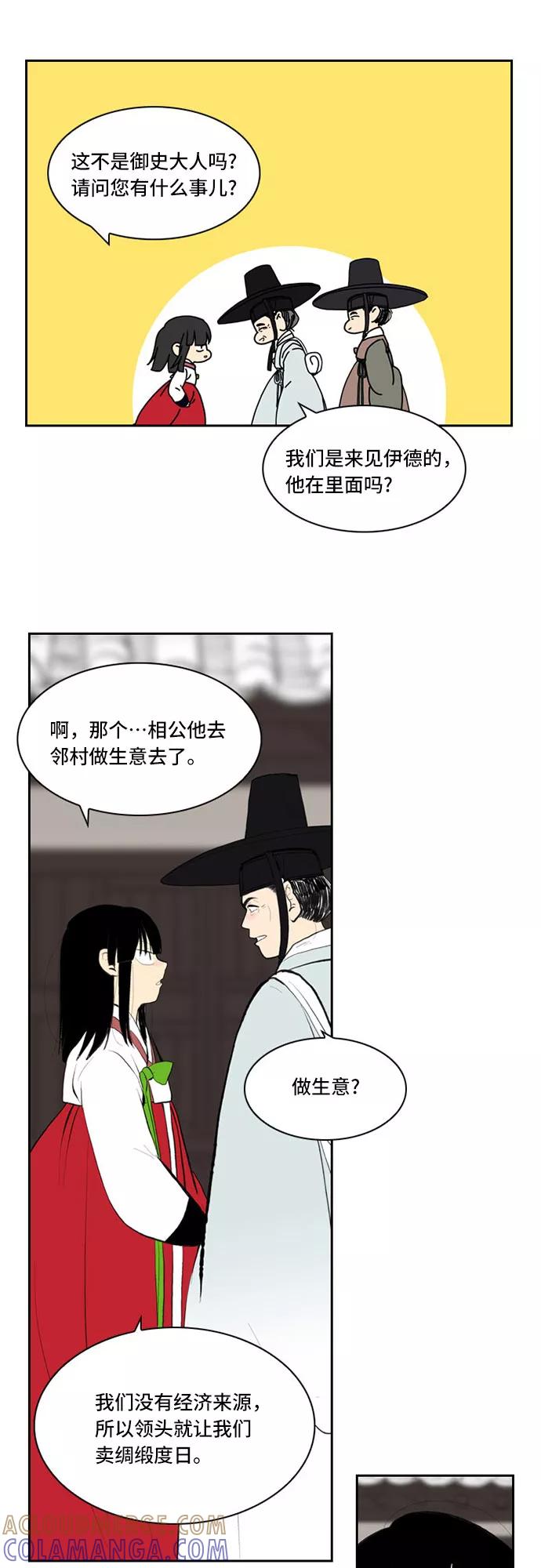 《绿豆传》[第5话] 自尽的女人（31） 第3页