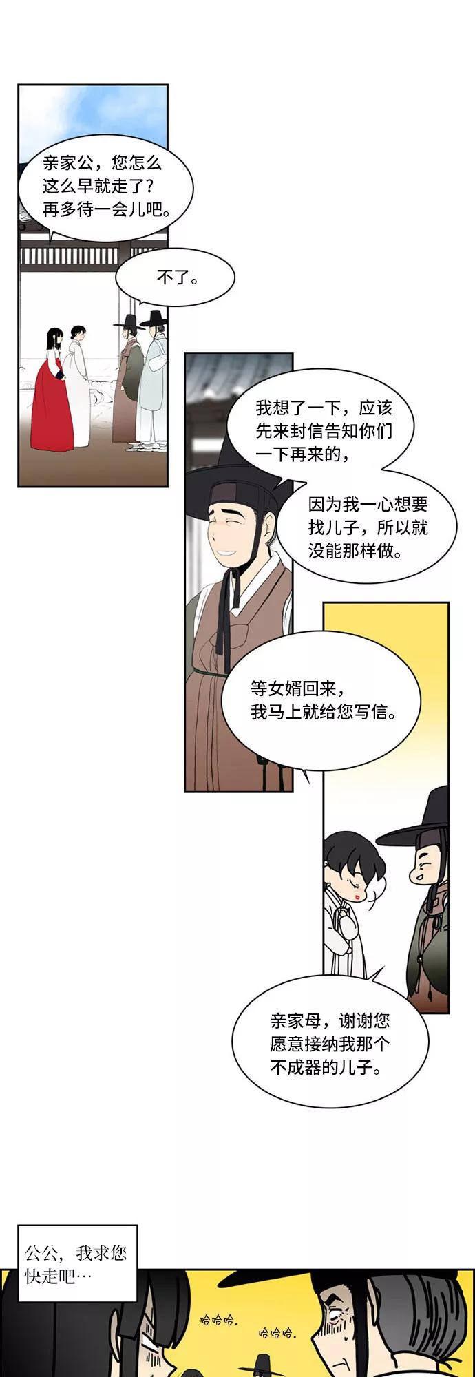 《绿豆传》[第5话] 自尽的女人（31） 第22页