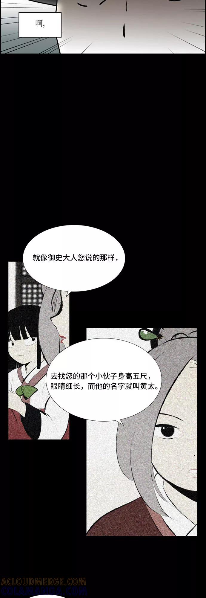《绿豆传》[第5话] 自尽的女人（31） 第9页