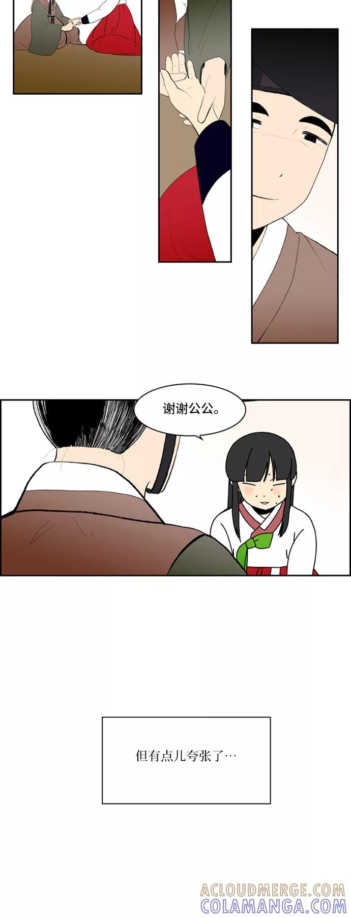《绿豆传》[第5话] 自尽的女人（31） 第21页