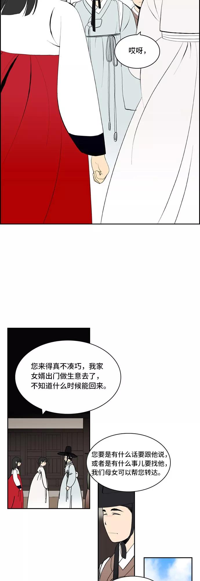 《绿豆传》[第5话] 自尽的女人（31） 第12页
