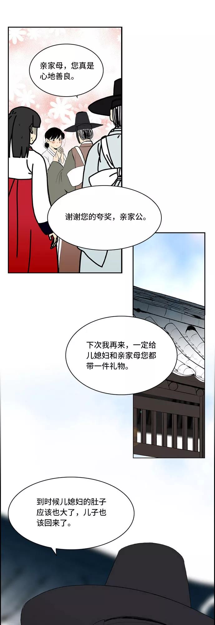 《绿豆传》[第5话] 自尽的女人（31） 第28页