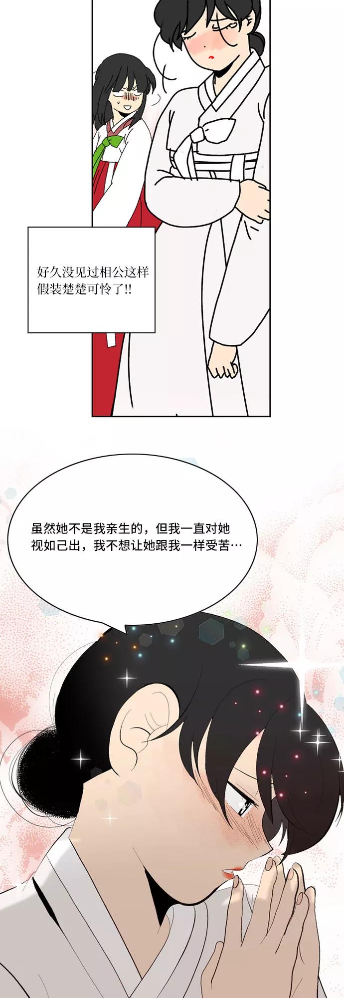 《绿豆传》[第5话] 自尽的女人（31） 第26页