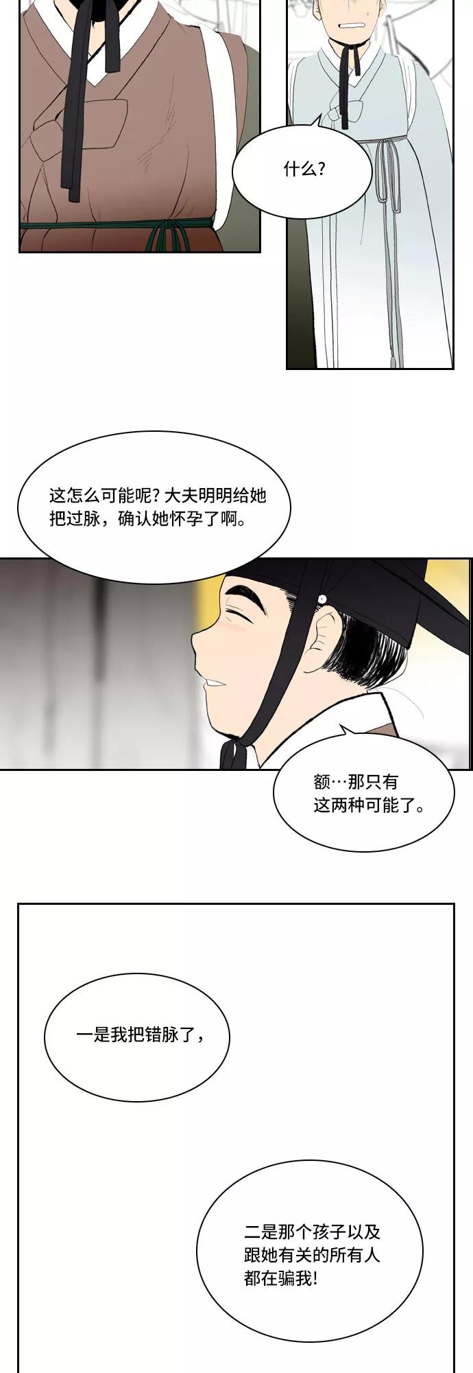《绿豆传》[第5话] 自尽的女人（32） 第20页