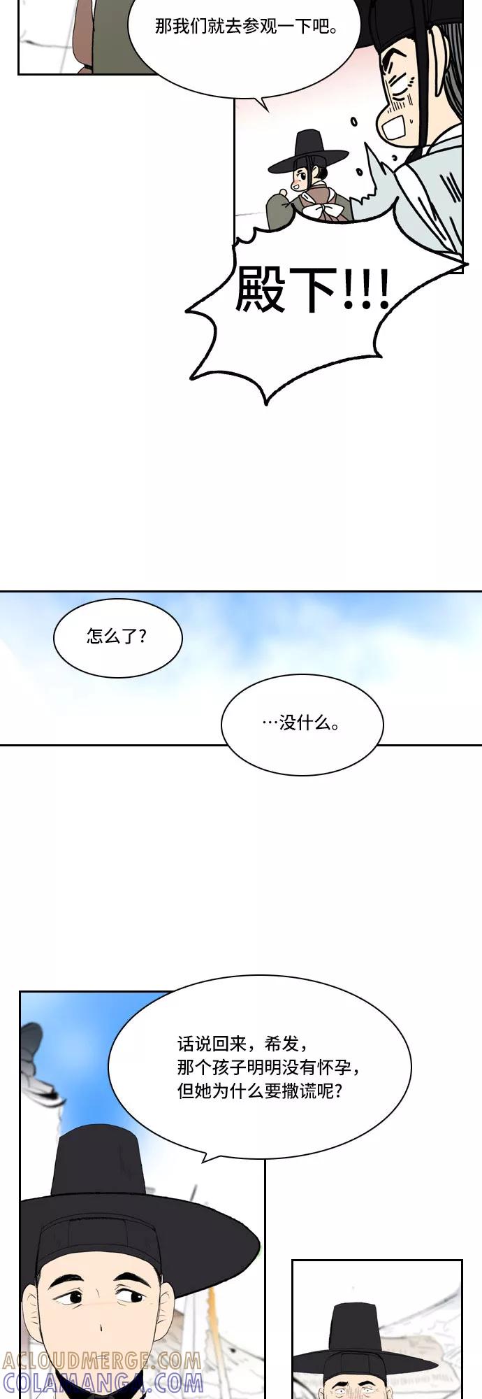 《绿豆传》[第5话] 自尽的女人（32） 第19页