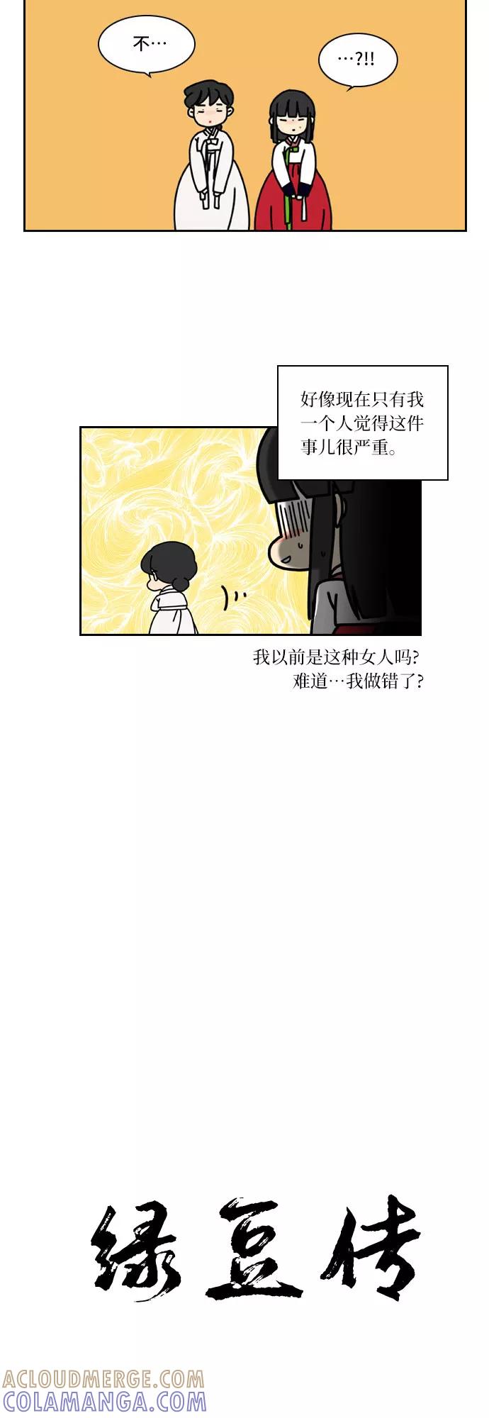 《绿豆传》[第5话] 自尽的女人（32） 第3页