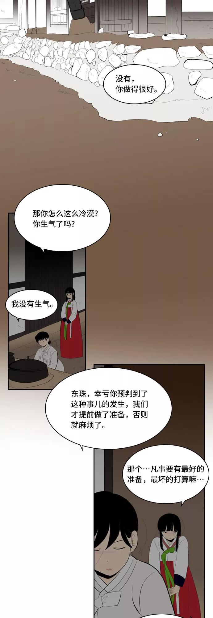 《绿豆传》[第5话] 自尽的女人（32） 第8页
