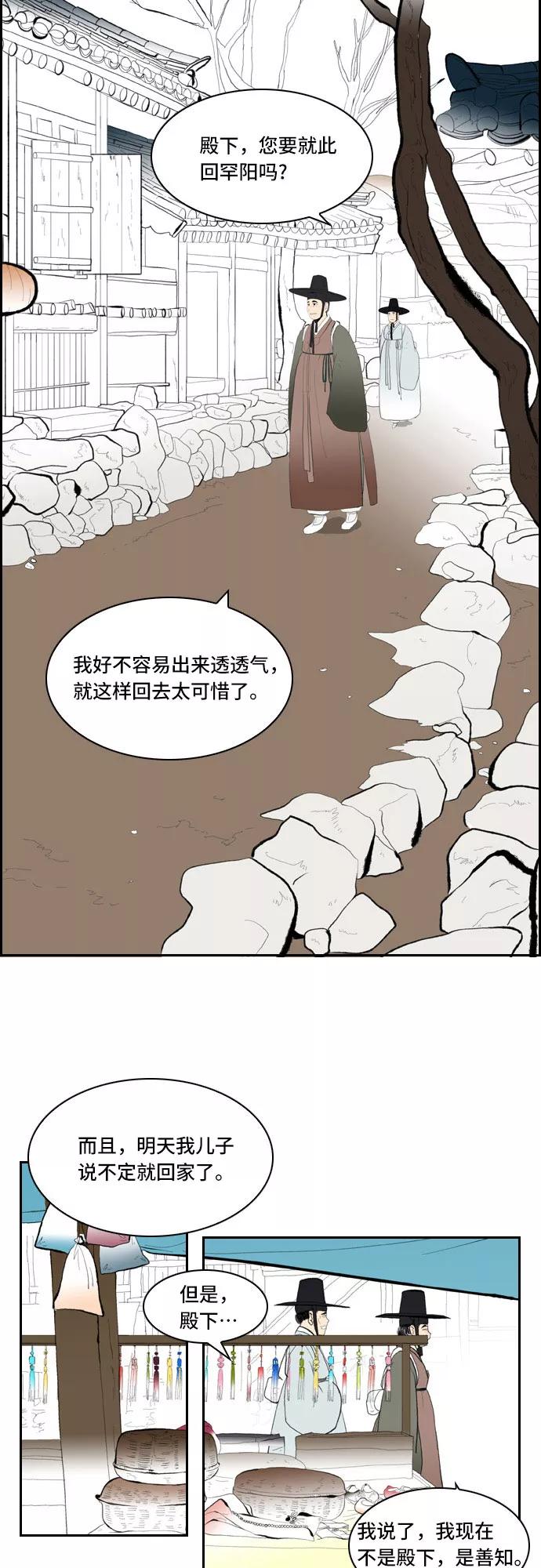 《绿豆传》[第5话] 自尽的女人（32） 第16页