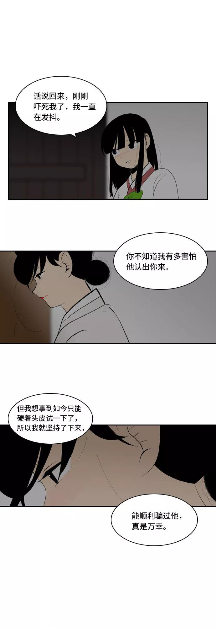 《绿豆传》[第5话] 自尽的女人（32） 第10页