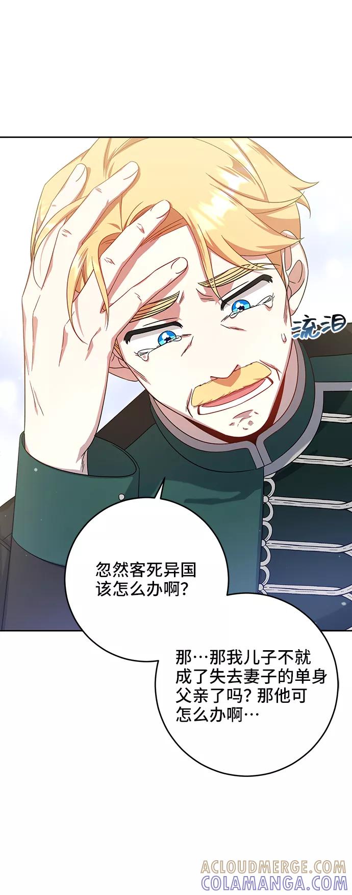 《给予维塞尔的玫瑰》第11话 第61页