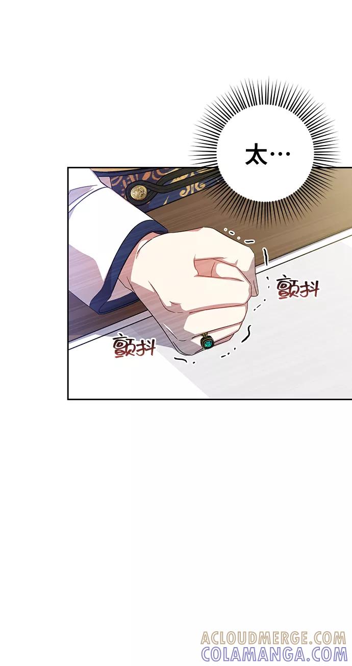 《给予维塞尔的玫瑰》第11话 第46页