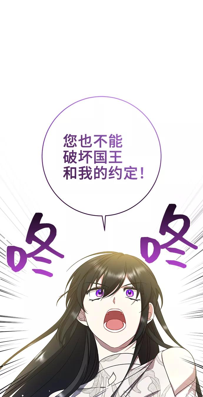 《给予维塞尔的玫瑰》第11话 第44页