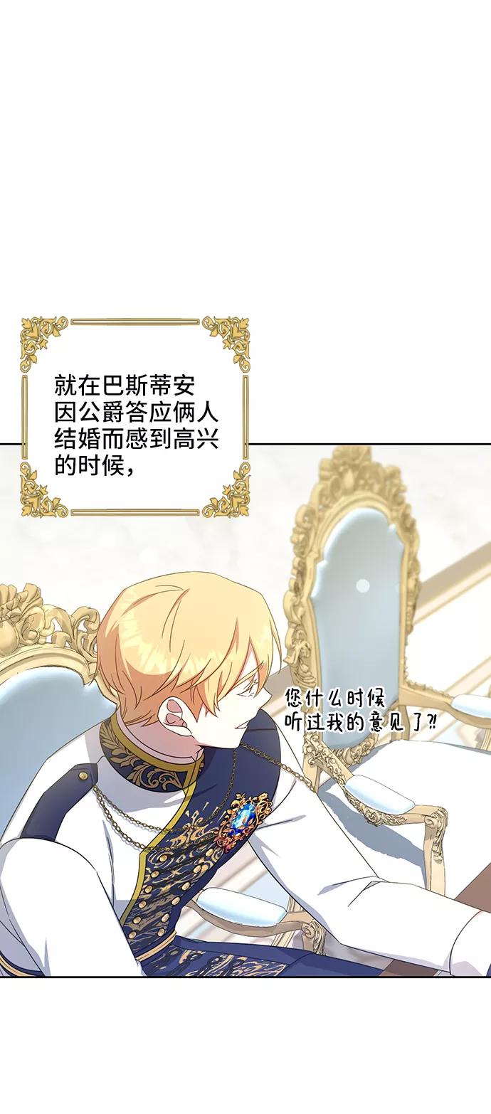 《给予维塞尔的玫瑰》第11话 第74页