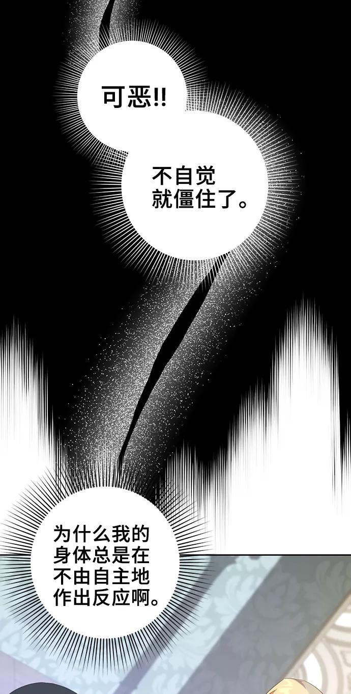 《给予维塞尔的玫瑰》第11话 第14页