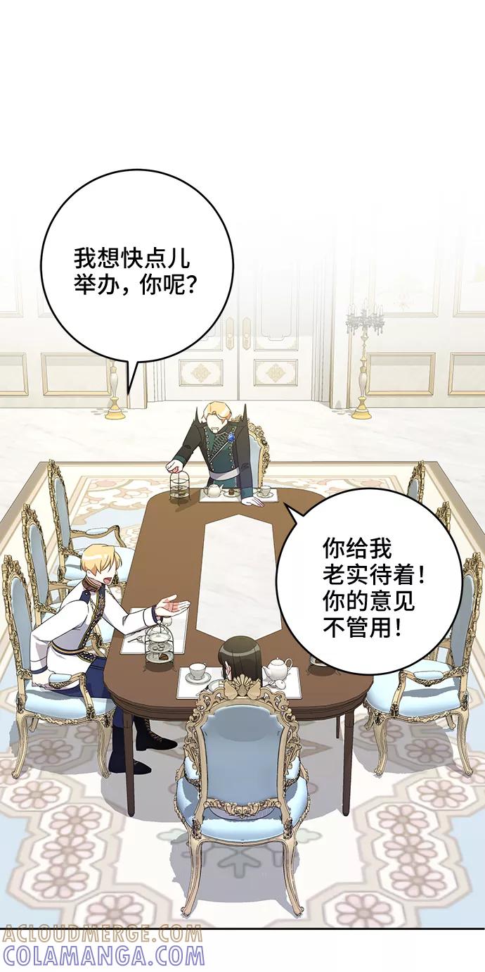 《给予维塞尔的玫瑰》第11话 第73页
