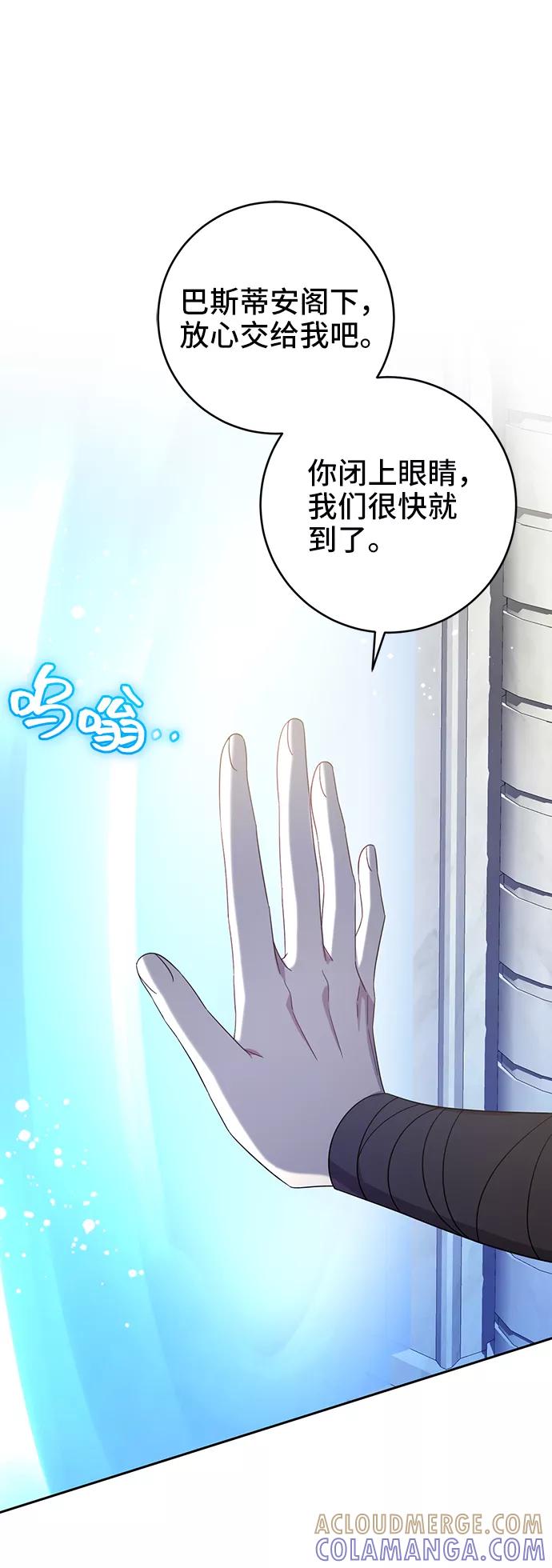 《给予维塞尔的玫瑰》第11话 第16页