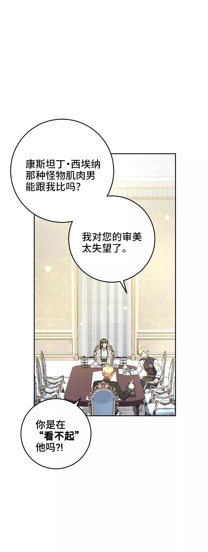 《给予维塞尔的玫瑰》第11话 第51页