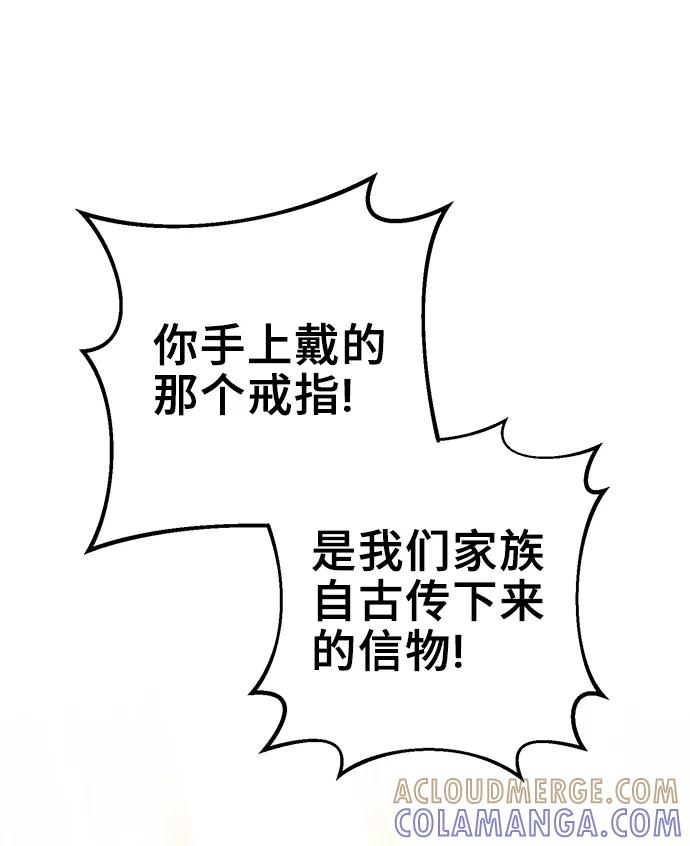 《给予维塞尔的玫瑰》第11话 第34页