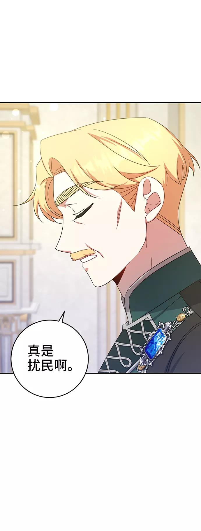 《给予维塞尔的玫瑰》第11话 第27页