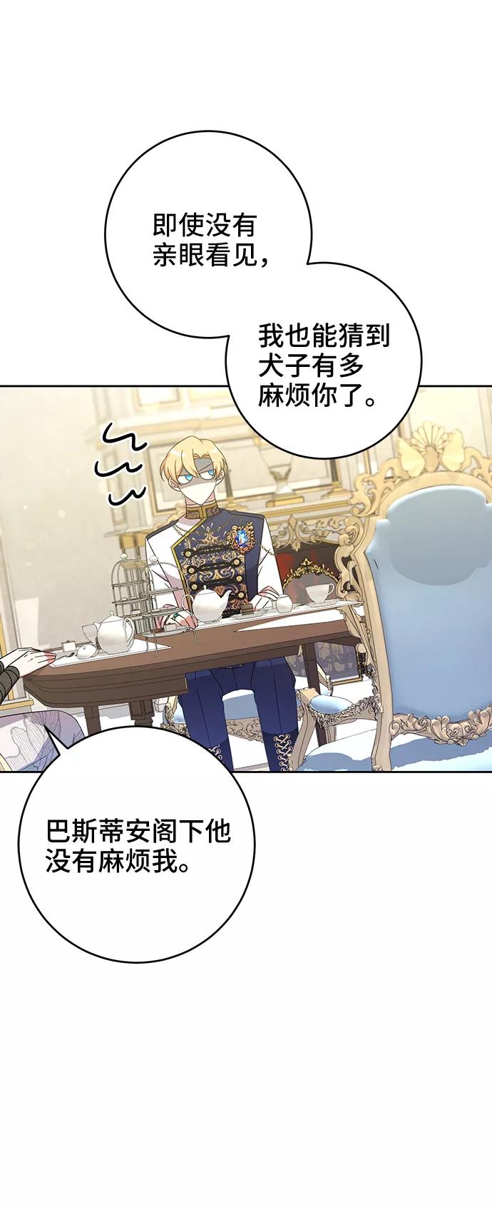 《给予维塞尔的玫瑰》第11话 第29页