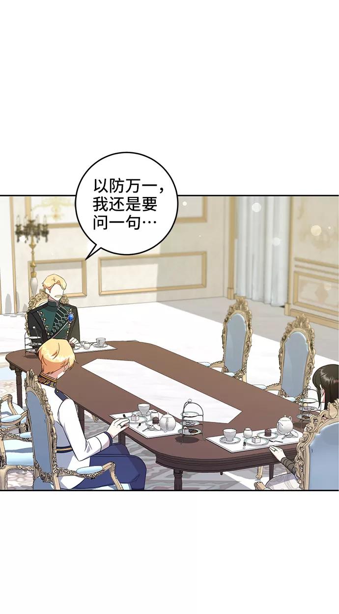 《给予维塞尔的玫瑰》第11话 第38页