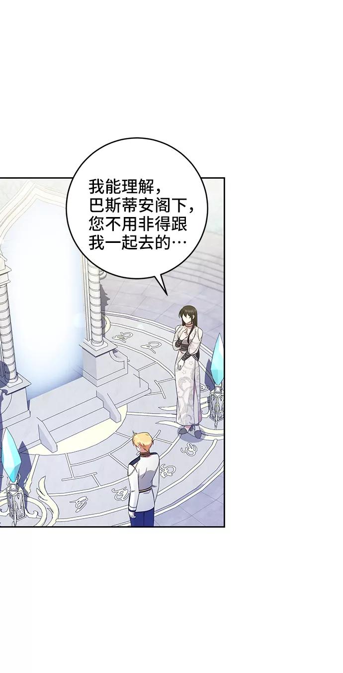 《给予维塞尔的玫瑰》第11话 第3页