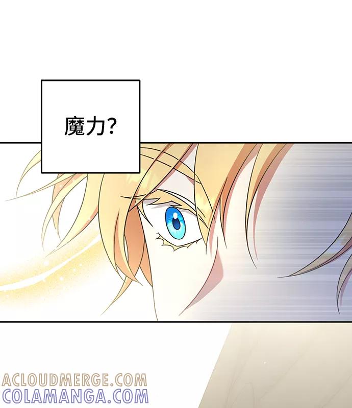 《给予维塞尔的玫瑰》第11话 第10页