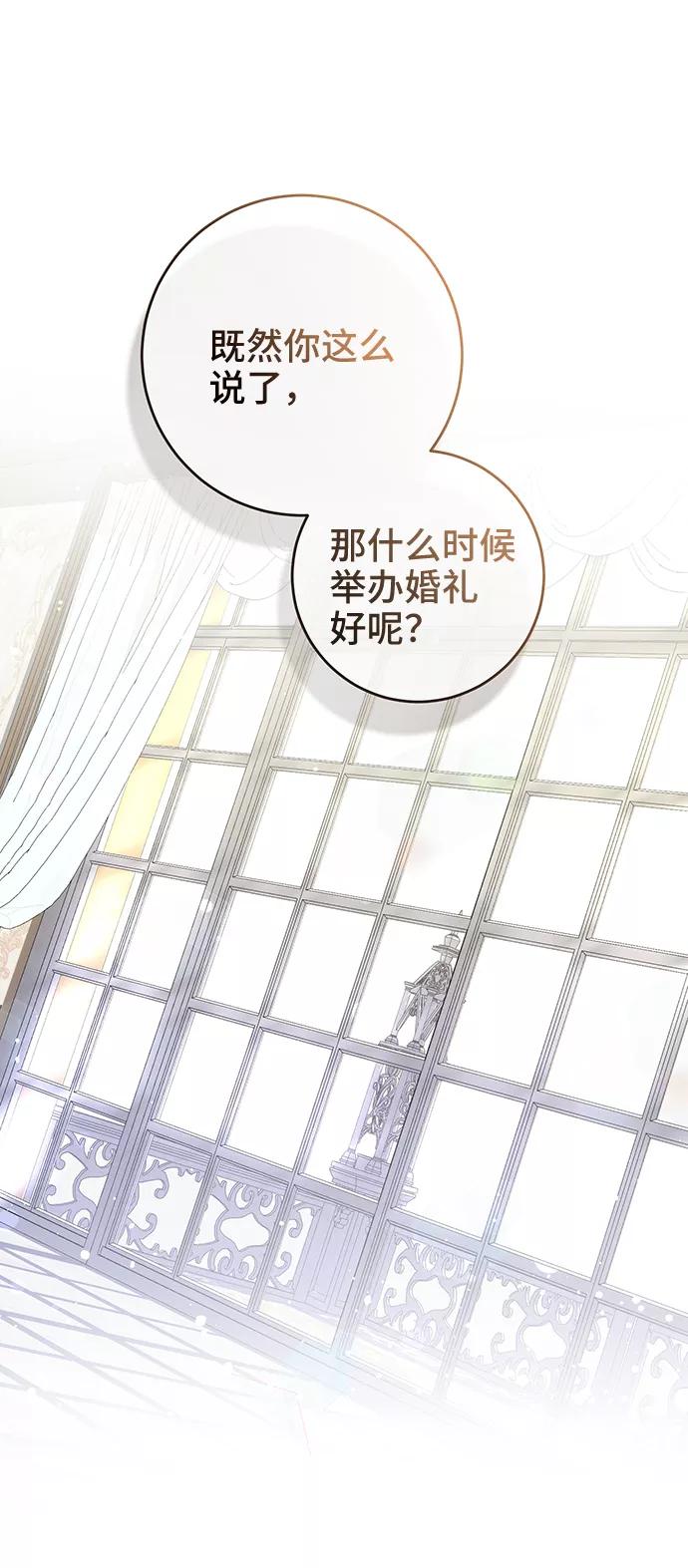 《给予维塞尔的玫瑰》第11话 第71页