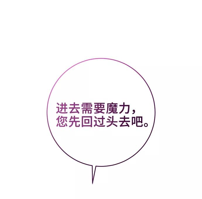 《给予维塞尔的玫瑰》第11话 第8页