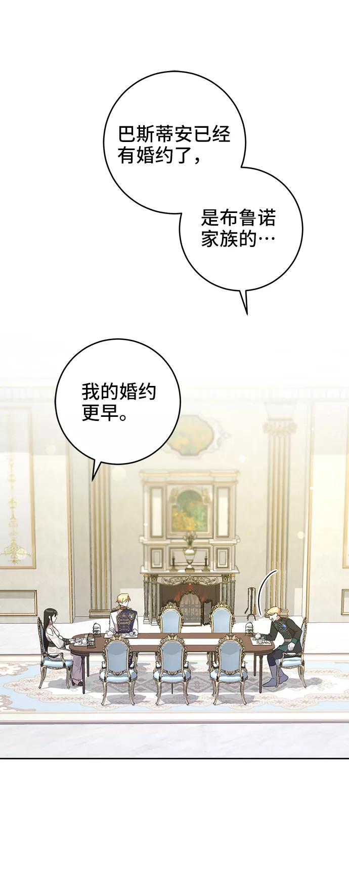 《给予维塞尔的玫瑰》第11话 第41页