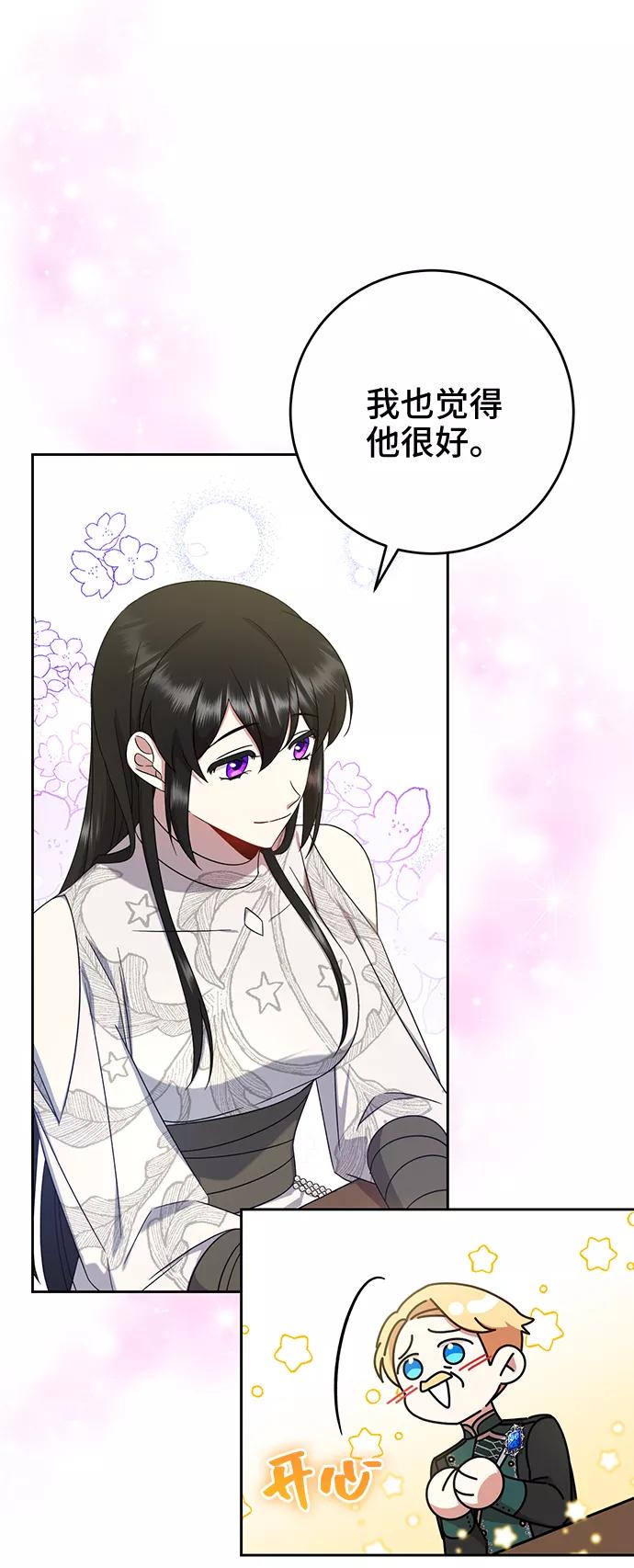 《给予维塞尔的玫瑰》第11话 第65页