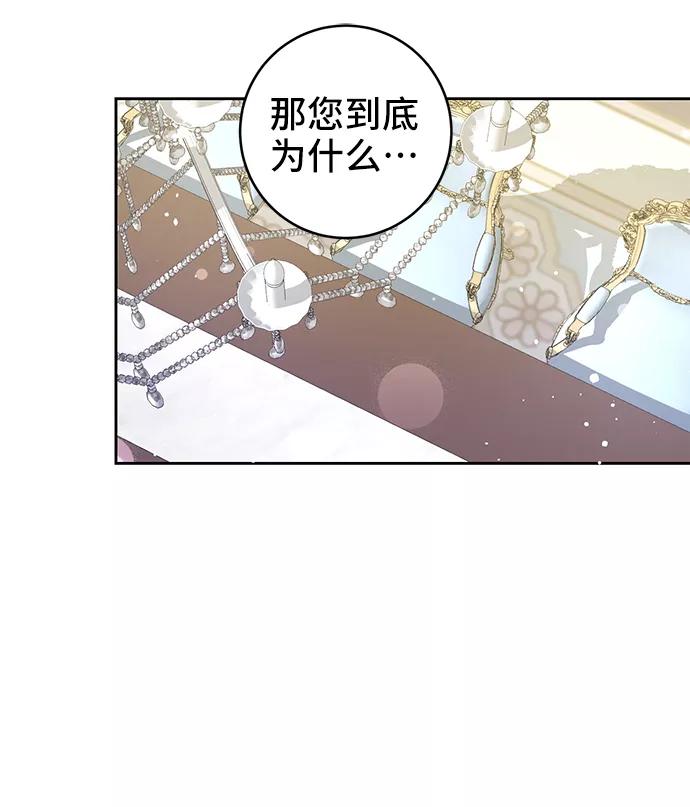 《给予维塞尔的玫瑰》第11话 第59页
