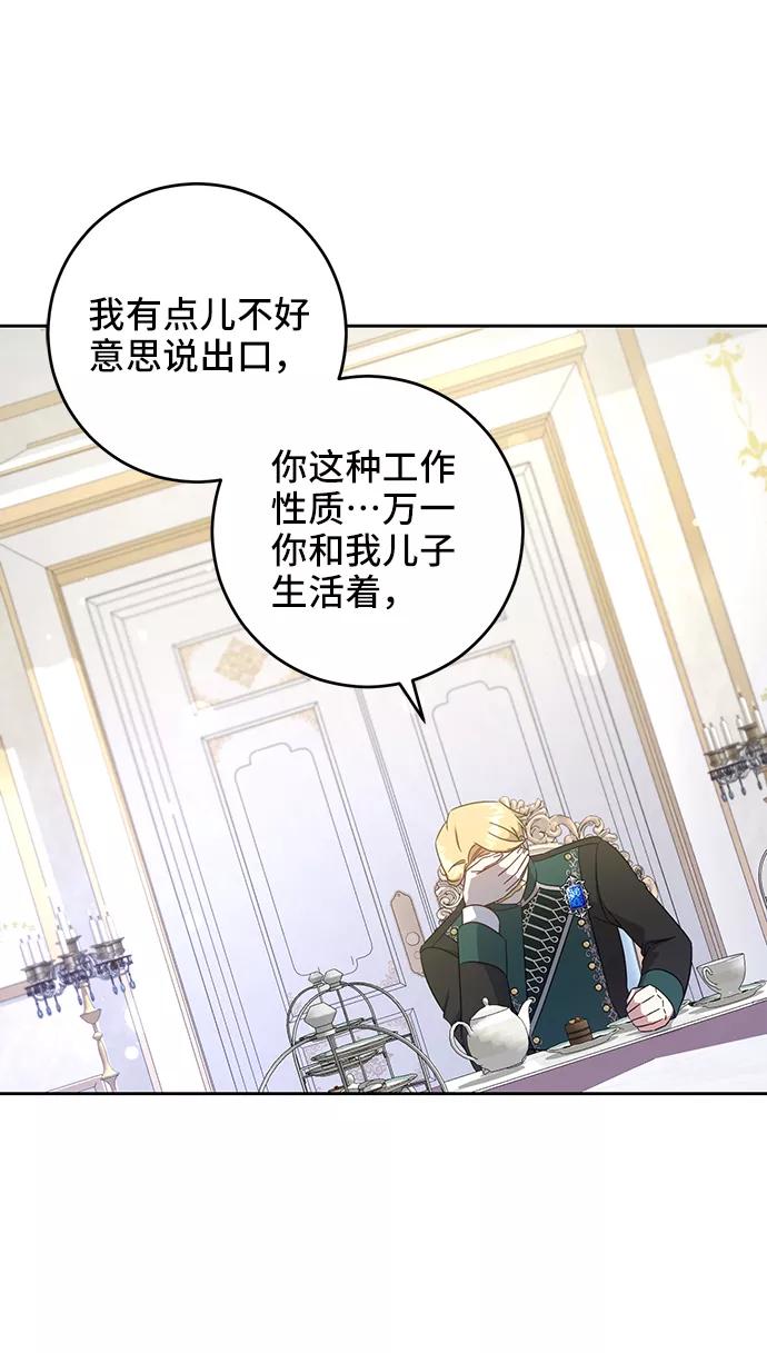 《给予维塞尔的玫瑰》第11话 第60页