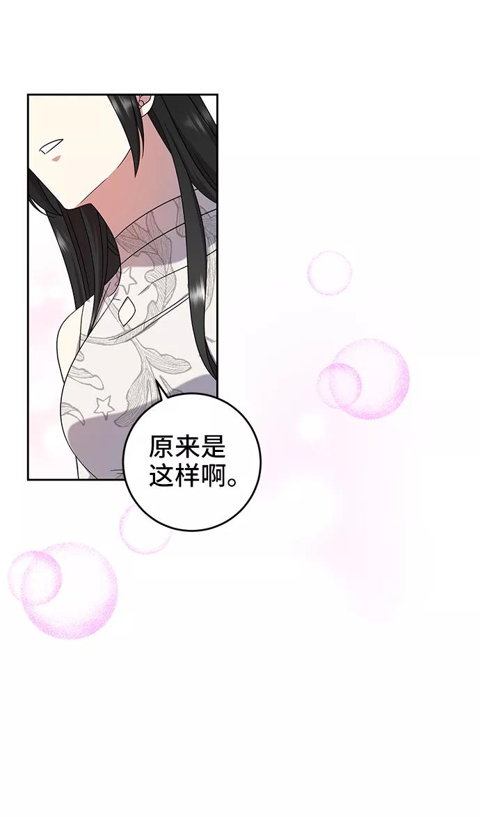 《给予维塞尔的玫瑰》第11话 第36页