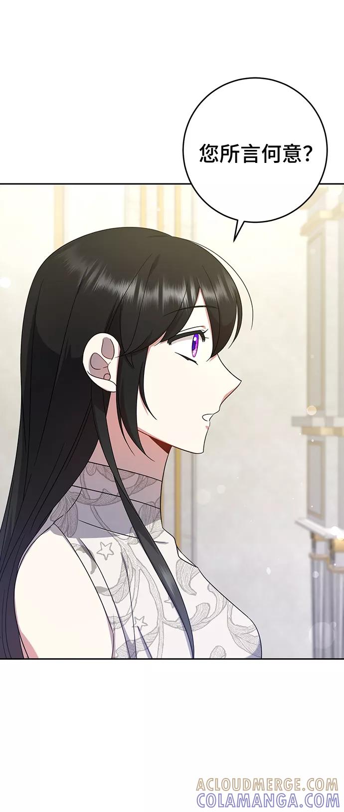 《给予维塞尔的玫瑰》第11话 第28页
