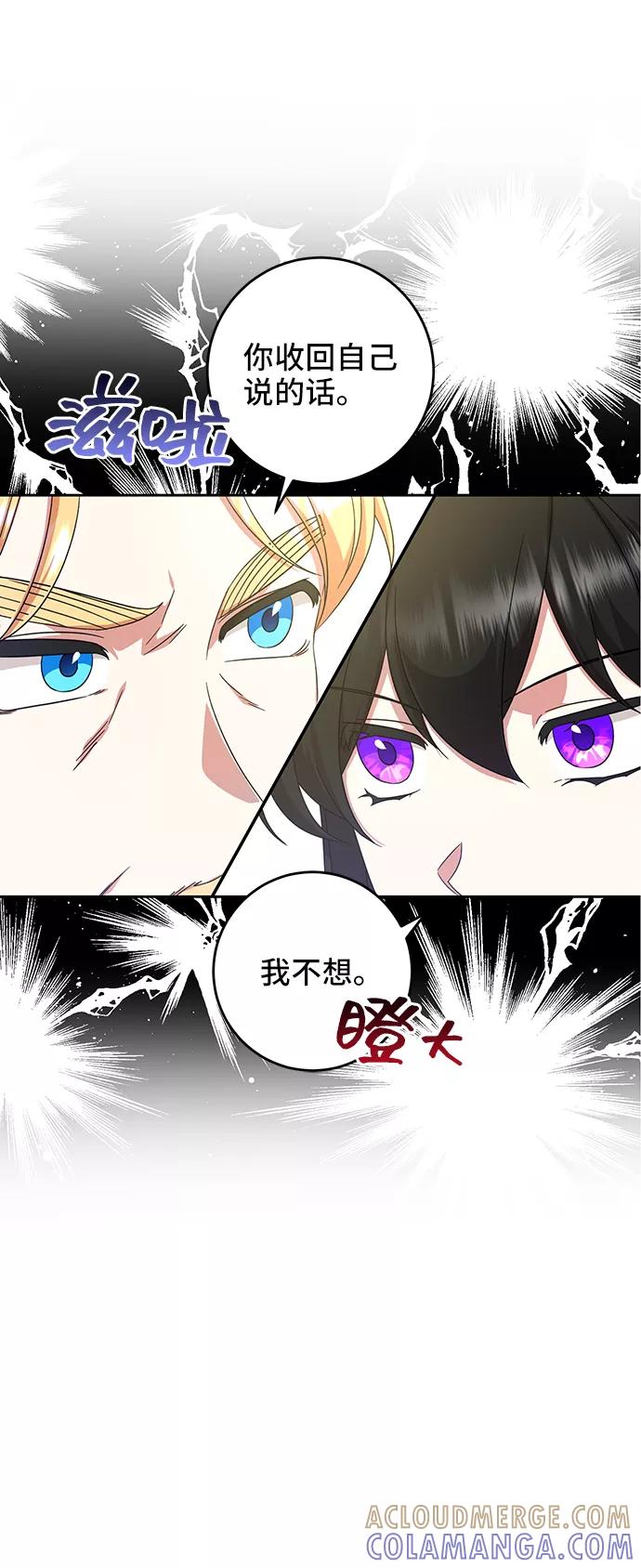 《给予维塞尔的玫瑰》第11话 第40页