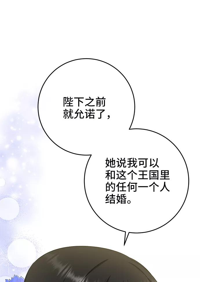 《给予维塞尔的玫瑰》第11话 第42页