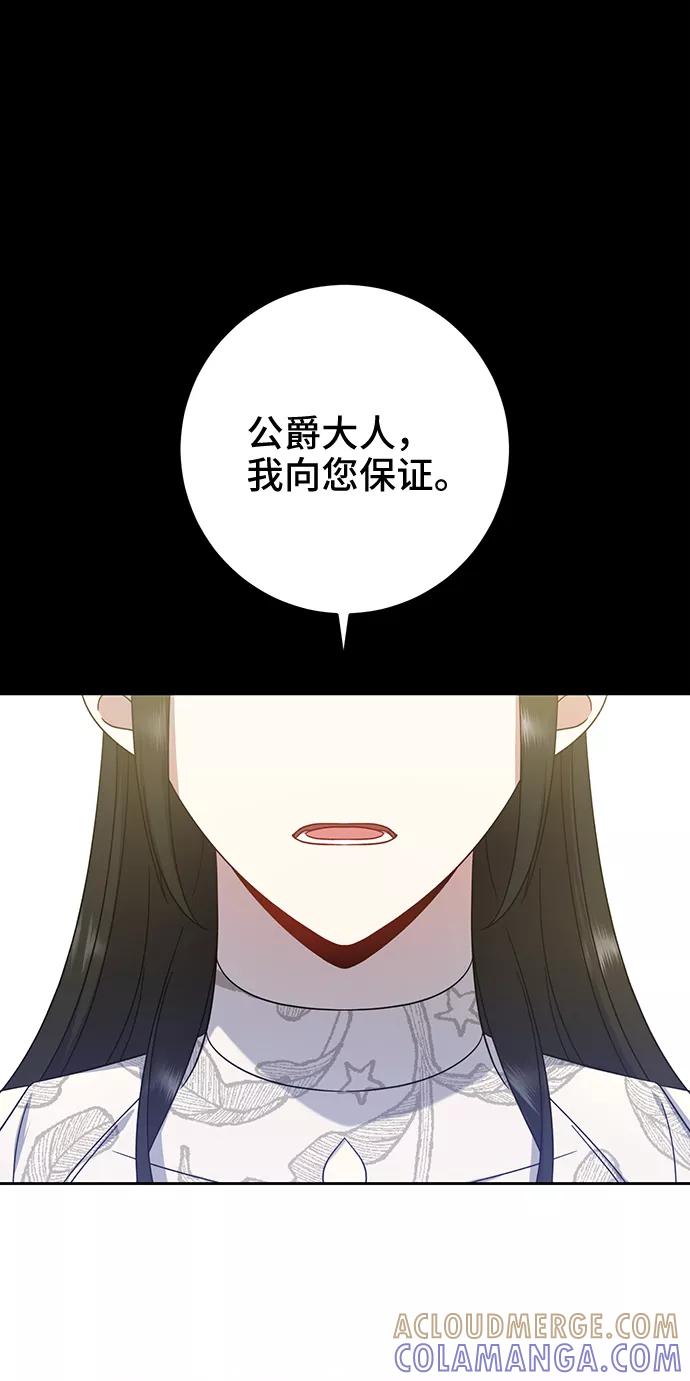 《给予维塞尔的玫瑰》第11话 第67页