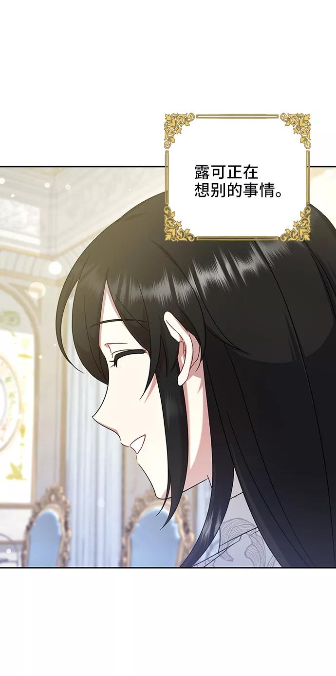 《给予维塞尔的玫瑰》第11话 第75页