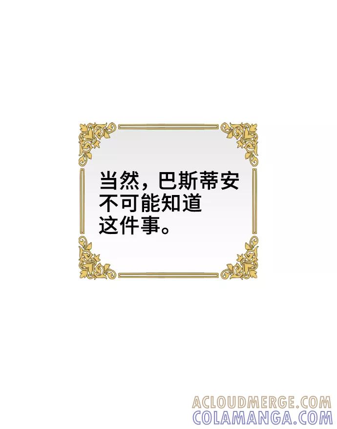 《给予维塞尔的玫瑰》第11话 第76页