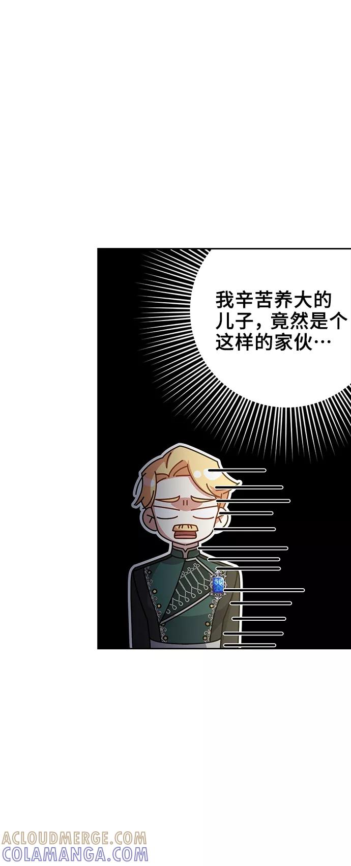 《给予维塞尔的玫瑰》第11话 第49页