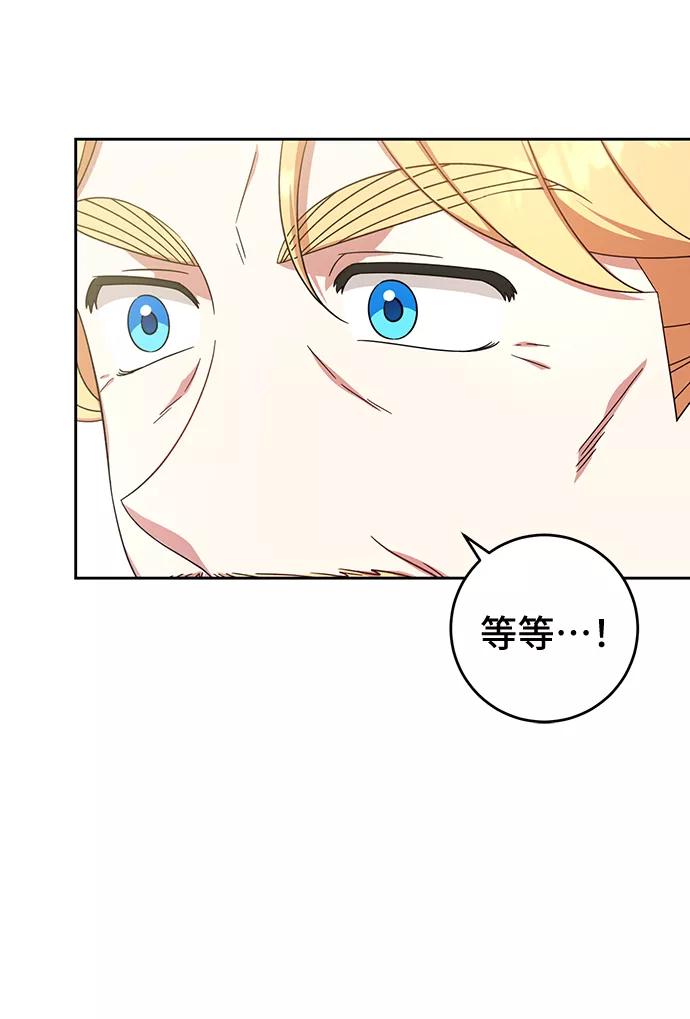 《给予维塞尔的玫瑰》第11话 第32页