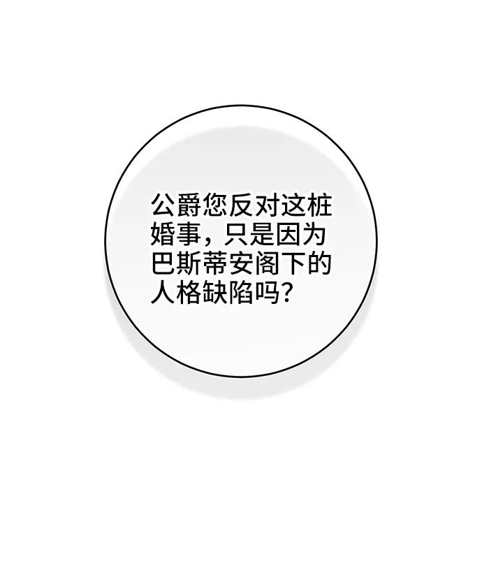 《给予维塞尔的玫瑰》第11话 第54页