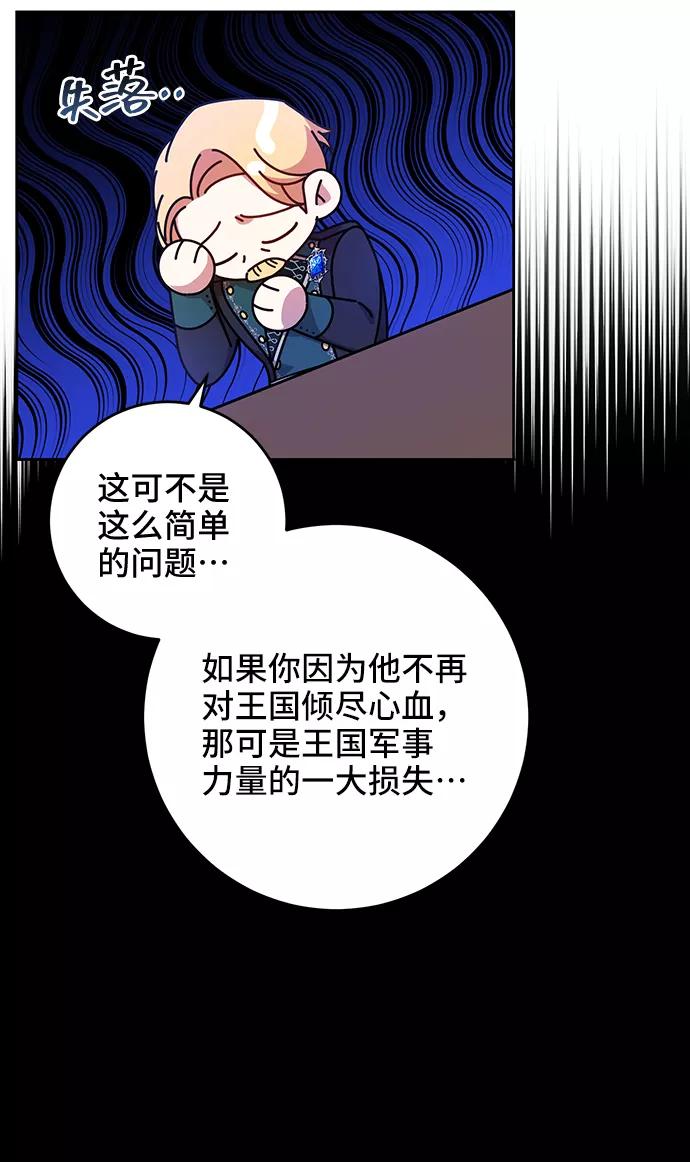 《给予维塞尔的玫瑰》第11话 第66页